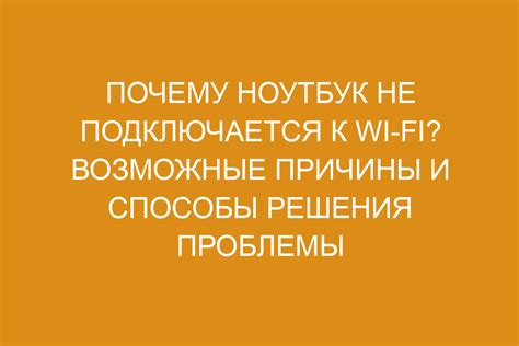 Возможные причины Wi-Fi перебоев