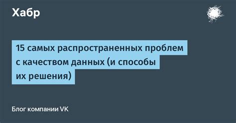 Возможные проблемы с контролем качества