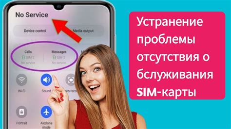 Возможные проблемы с телефоном или SIM-картой