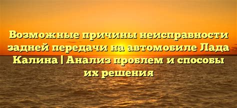 Возможные способы устранения хруста задней передачи