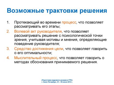 Возможные трактовки и спекуляции