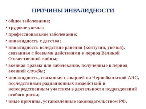 Возникновение инвалидности: основные причины