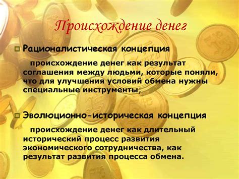 Возникновение и история выражения "Опять за рыбу деньги"