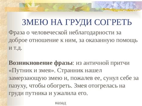 Возникновение фразы