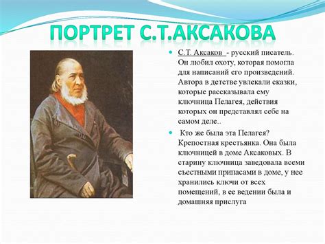 Волшебные мотивы и образы в сказке Аксакова