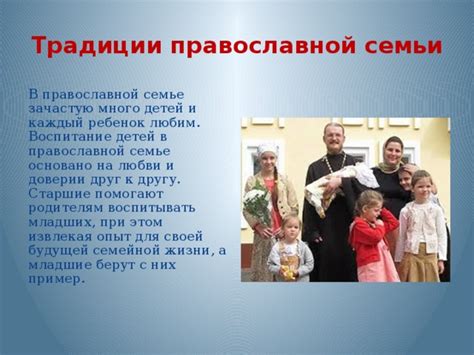 Воспитание детей в православной семье