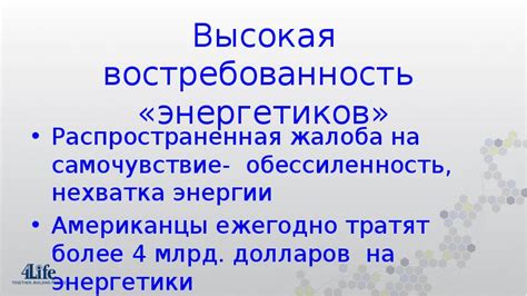 Востребованность энергии