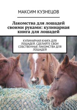 Вред для лошадей