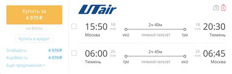 Время суток и цены на авиабилеты ютэйр