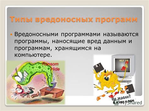 Вторжение вредоносных программ