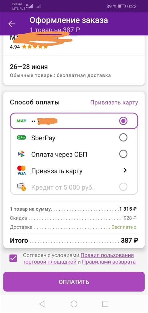 Выгоды оплаты кредитной картой Сбербанка на Вайлдберриз