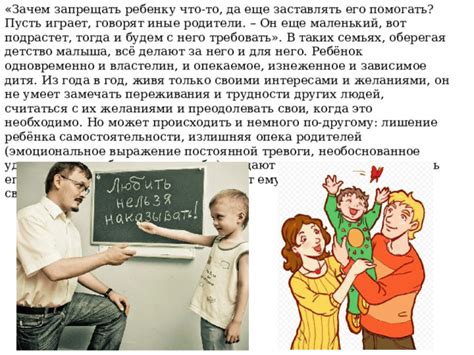 Выражение веры родителей: