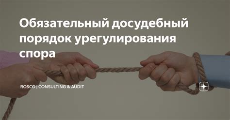 Высокая вероятность урегулирования спора