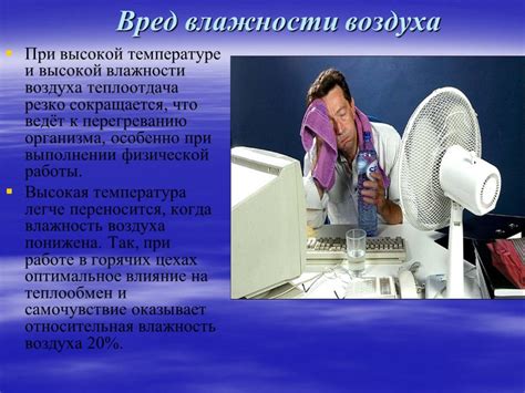 Высокая влажность окружающей среды
