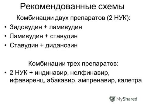 Выяснение возможности комбинации двух препаратов