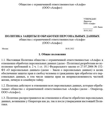 Гарантии безопасности персональных данных