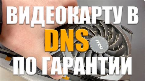 Гарантии возврата SSD в DNS