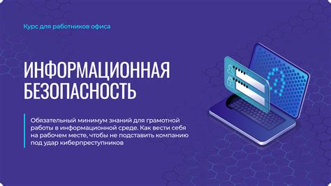 Гарантия свободы слова и информационной безопасности