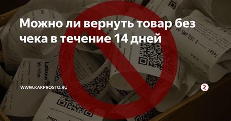 Где вернуть ГЛО без чека: