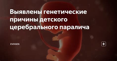 Генетические причины