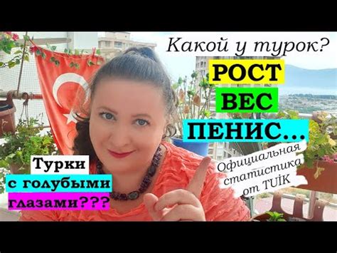 Географические факторы и их влияние на внешность турок