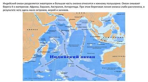 Географическое положение океана