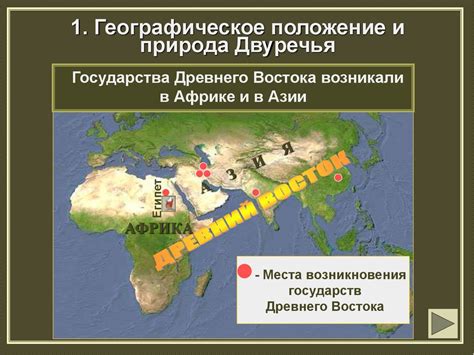 Географическое положение южного двуречья