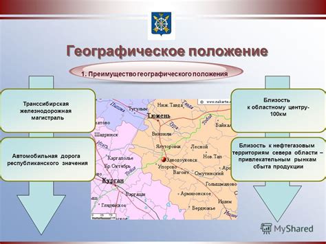 Географическое положение - стратегическое преимущество