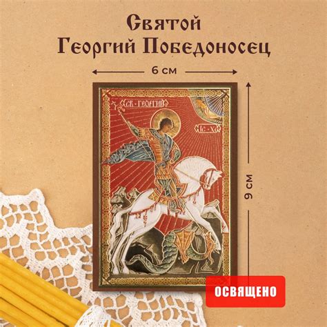 Георгий Победоносец - наставник для всех поколений