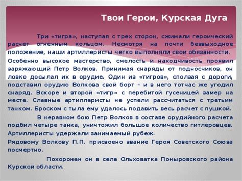 Герои и их мастерство