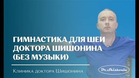 Гимнастика Шишонина: влияние на давление и причины