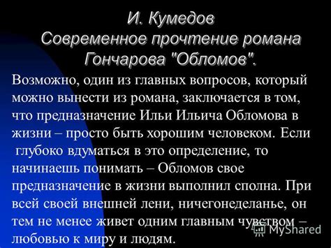 Главные причины нищеты Обломова