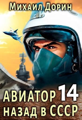 Главный герой и его задачи
