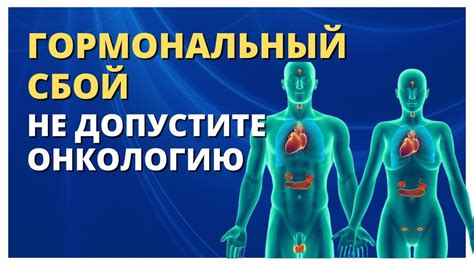 Гормональные изменения: причины, диагностика и лечение