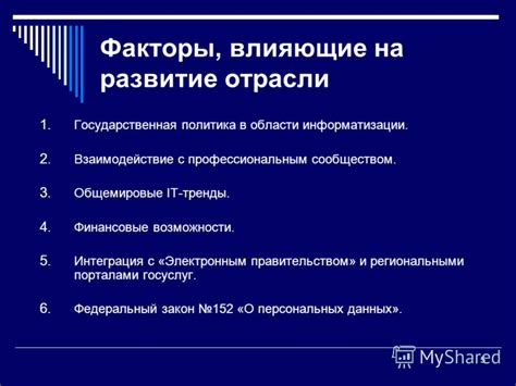 Государственная политика и медицинские факторы, влияющие на ситуацию с рождаемостью и смертностью