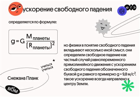 Гравитация и ускорение свободного падения