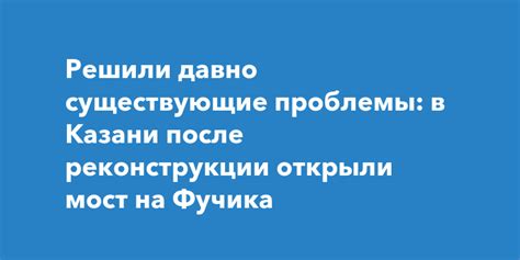 Давно существующие проблемы