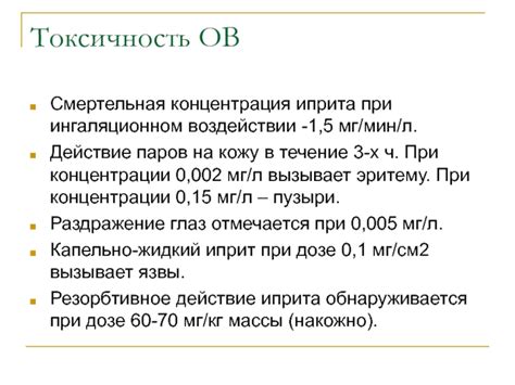 Действие паров на глаза