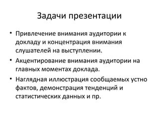 Демонстрация интереса и внимания