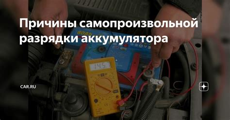 Дефекты аккумулятора