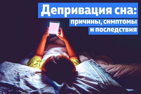Дефицит сна и неправильный режим