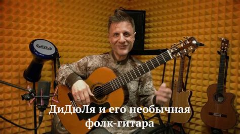 Дидюля и его необычная обувь