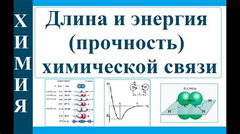 Длина и прочность