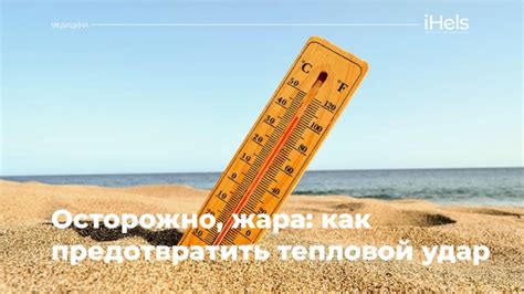 Длительное пребывание на солнце