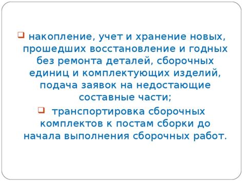 Добавление новых комплектующих и деталей