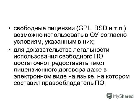 Доказательства легальности