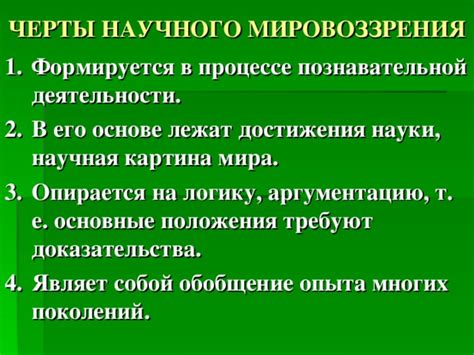 Доказательства научного мира
