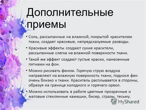 Дополнительные приемы и эффекты