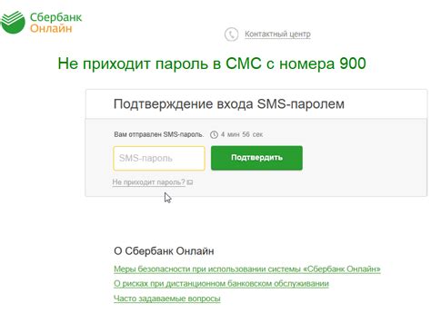 Дополнительные рекомендации по использованию SMS на Сбермобайл