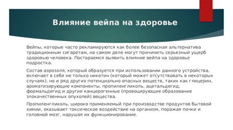 Другие факторы, влияющие на вес при использовании вейпа